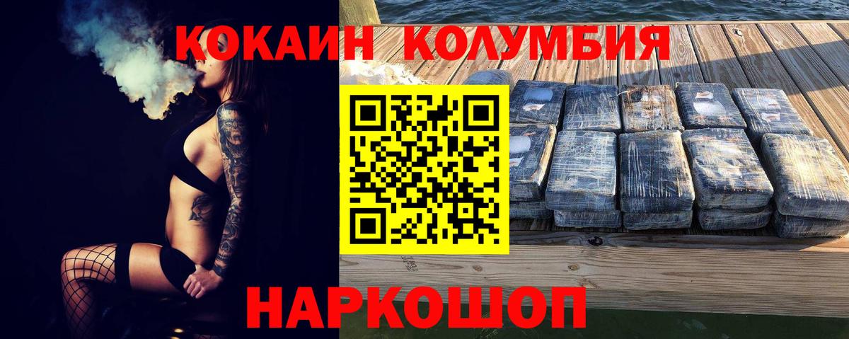 Cocaine Колумбийский Геленджик