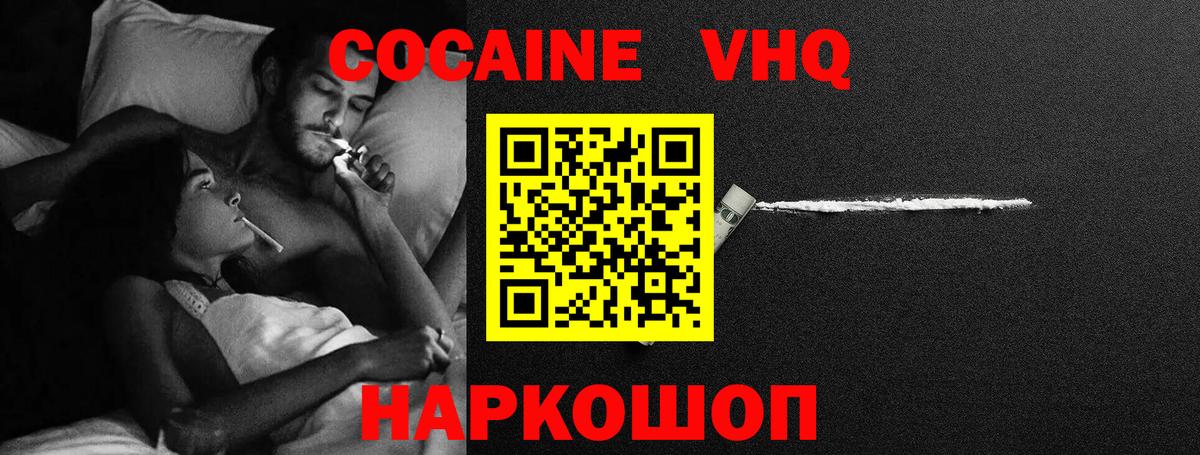 КОКАИН Эквадор  КОКАИН VHQ  Кокаин  Вход с VPN  Геленджик 