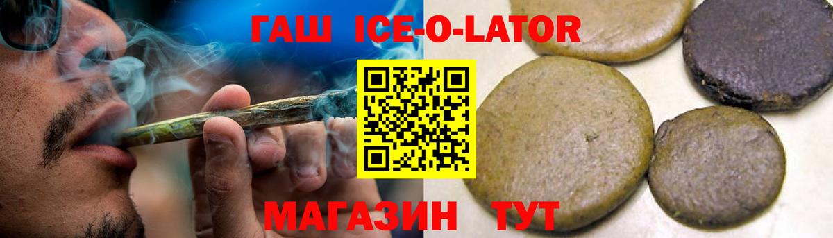 Геленджик  ГАШ AMNESIA HAZE  ГАШИШ Ice-O-Lator  купить   Вход с VPN 