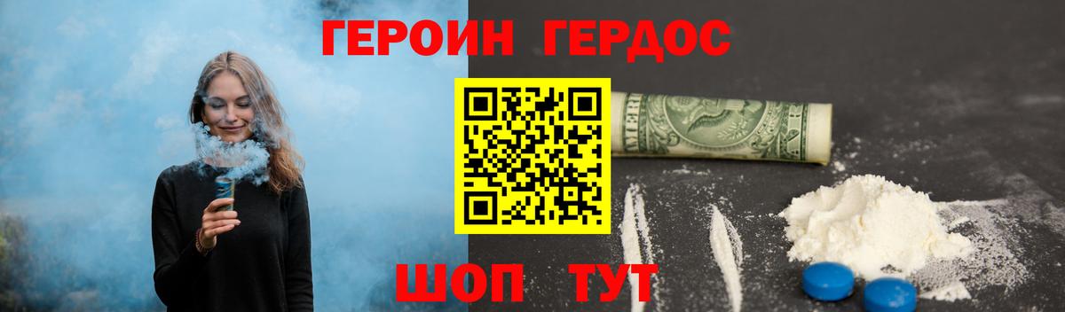 ГЕРОИН афганец Геленджик