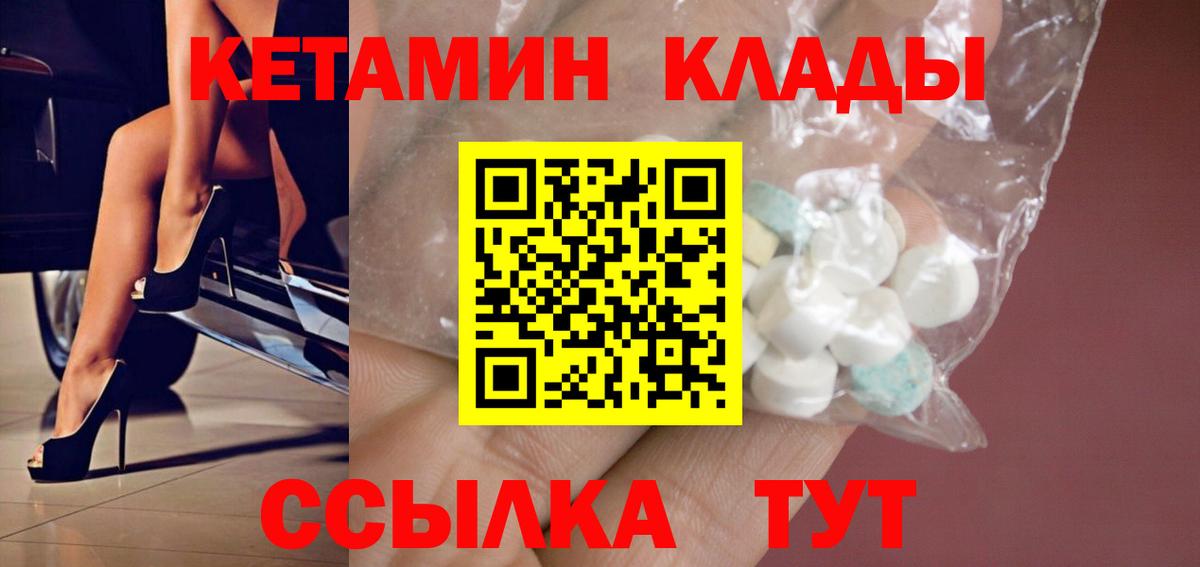 КЕТАМИН VHQ Геленджик