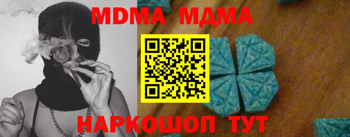 Геленджик  МДМА crystal  МДМА  Вход с VPN  МДМА молли 