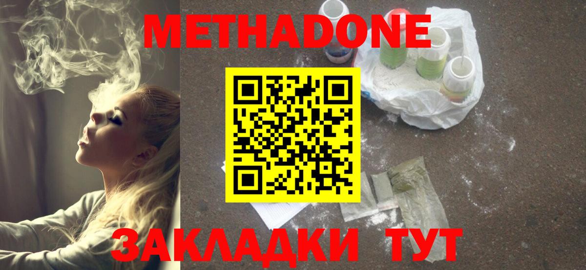 МЕТАДОН белоснежный  Вход с VPN  Геленджик 