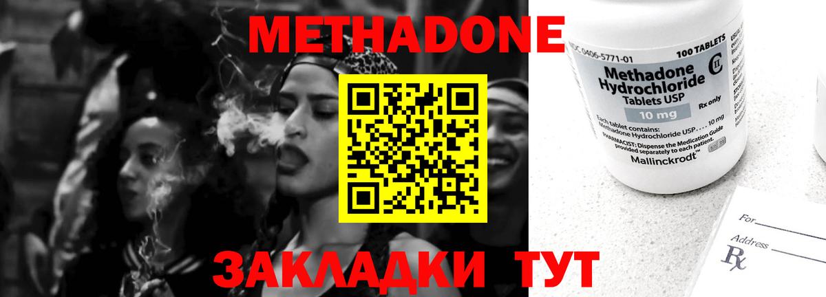 Метадон VHQ Геленджик