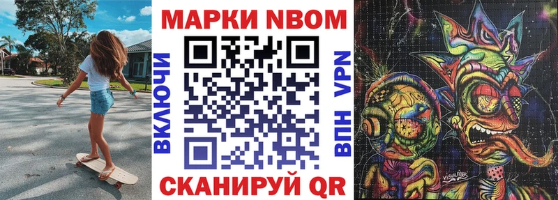 Марки N-bome 1500мкг  Геленджик 